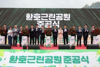 [NSP PHOTO]포항시, 환호근린공원 준공...포항 녹색도시 모델 완성
