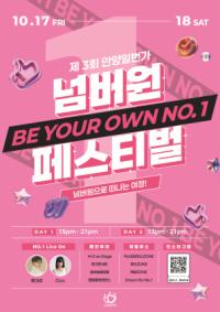 [NSP PHOTO]안양1번가 넘버원 페스티벌 10월 17~18일 열려