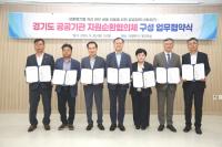 [NSP PHOTO]경기도 7개 공공기관, 자원순환협의체 전국 최초 출범