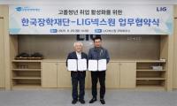 [NSP PHOTO]한국장학재단·LIG넥스원, 업무협약 체결