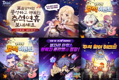 [NSP NEWS Image]그라비티 라그나로크 IP 8종 추석 맞이 이벤트 진행