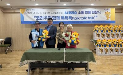 [NSP NEWS Image]화성시 인공지능 돌봄로봇 코리요 입양식 개최