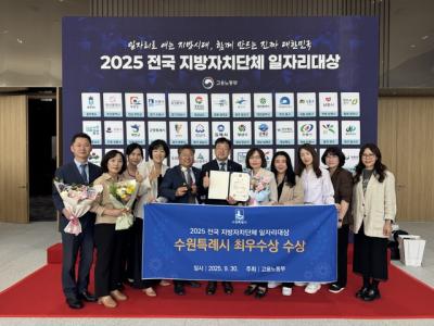 [NSP PHOTO]수원시 전국 지방자치단체 일자리대상 최우수상