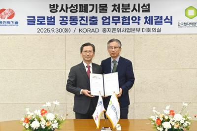 [NSP PHOTO]한국전력기술 원자력환경공단과  방사성폐기물처분 분야 해외시장 공동진출 협약 체결