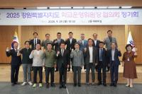 [NSP PHOTO]강원도교육청, 2025년 학교운영위원장 협의회 개최