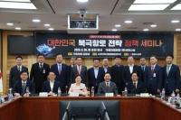 [NSP PHOTO]김정재 국회의원 주최, 대한민국 북극항로 전략 정책세미나 성료