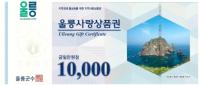 [NSP PHOTO]모바일 울릉사랑상품권, 추석명절 앞두고 구매한도 150만원으로 상향
