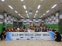 [NSP PHOTO]포스코엠텍, 장애인의 꿈이 이루어지는 공간 조성 지원