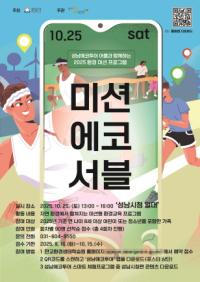 [NSP PHOTO]성남시, 시청 곳곳서 미션에코서블…증강현실 게임으로 환경 배워
