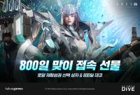 [NSP PHOTO]카카오게임즈, 아레스 신규지역 에라스크 등 추가…800일·한가위 이벤트 진행