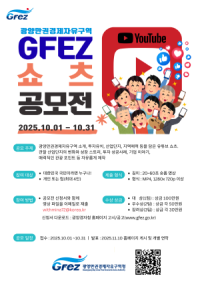 [NSP PHOTO]광양경자청, 유튜브 쇼츠 공모전 개최