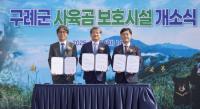 [NSP PHOTO]구례군, 사육곰 보호시설 개소식 개최