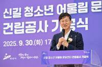 [NSP PHOTO]안산시, 신길 청소년 어울림 문화센터 기공식…지역 문화 거점 기대