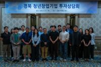 [NSP PHOTO]경북테크노파크, 경북 청년 창업기업 투자상담회 성료