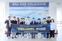 [NSP PHOTO]용인시의회 관광도시브랜드, 평택시 수변 관광자원 활용 사례 벤치마킹