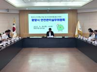 [NSP PHOTO]광양시, 제5회 안전관리실무위원회 개최