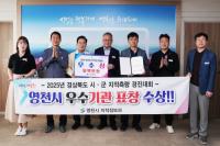 [NSP PHOTO]영천시, 경상북도 지적측량 경진대회 우수기관 표창 수상