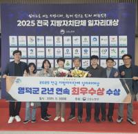 [NSP PHOTO]영덕군, 전국 지자체 일자리 대상 2년 연속 최우수상