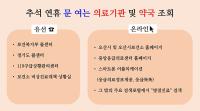[NSP PHOTO]오산시, 안전한 추석 연휴 비상진료체계 가동