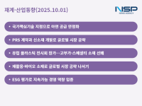 [NSP PHOTO][재계·산업동향]고려아연·SK케미칼, 핵심 기술·친환경 소재로 미래 길 연다