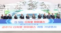 [NSP PHOTO]경주, 국내 100번째 다차로 하이패스 개통