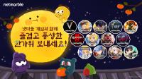 [NSP PHOTO]넷마블, 13종 게임서 추석 맞이 이벤트…풍성한 보상 제공