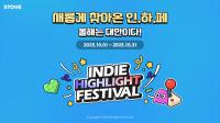 [NSP PHOTO]스토브, 인디 하이라이트 페스티벌 개최…대만 인디게임 집중 조명