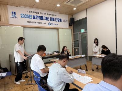 [NSP NEWS Image]수원시 영통구보건소 보건의료 재난 대비 간담회 개최