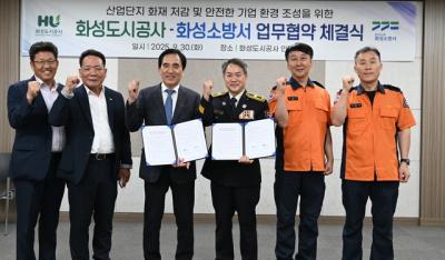 [NSP PHOTO]화성도시공사화성소방서 산업단지 화재 예방 업무협약 체결