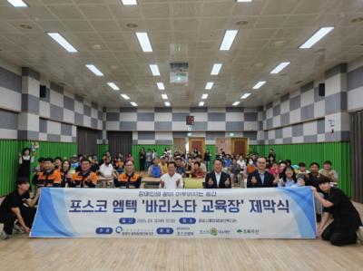 [NSP NEWS Image]포스코엠텍, ‘장애인의 꿈이 이루어지는 공간’ 조성 지원