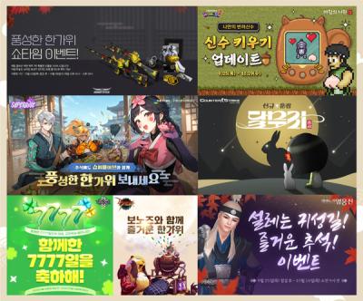 [NSP NEWS Image]넥슨, 온라인·모바일 총 18종 게임서 추석맞이 이벤트 진행