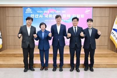 [NSP PHOTO]안산시 국회의원 정책 간담회 열고 현안 해결책 모색