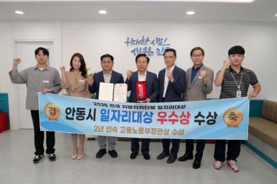 [NSP NEWS Image]안동시 전국 지방자치단체 일자리대상 우수상 수상