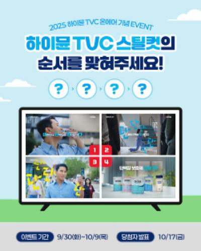 [NSP PHOTO]일동후디스 하이뮨, 신규 TVC 온에어 기념 이벤트 진행