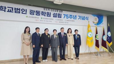 [NSP PHOTO]광동학원 설립 75주년 기념식 열려