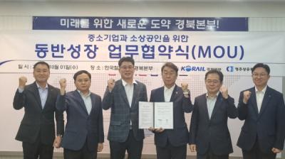 [NSP NEWS Image]코레일 경북본부, 영주상공회의소와 ‘동반성장 업무협약식’ 체결