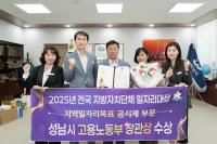 [NSP PHOTO]성남시, 전국 지방자치단체 일자리대상 장관상 수상