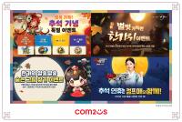 [NSP PHOTO]컴투스, 추석 맞이 인기 게임 7종 기념 이벤트 진행