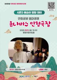 [NSP PHOTO]의왕시 왕림이팝아트홀, 옴니버스 인형극장 11일 선보여
