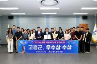 [NSP PHOTO]고흥군, 전국 지방자치단체 일자리대상 우수상 쾌거