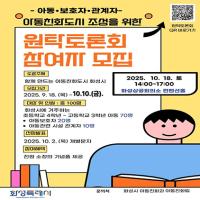 [NSP PHOTO]화성시, 아동친화도시 조성 위한 원탁토론회 참가자 모집