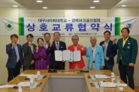 [NSP PHOTO]대구사이버대, 경북파크골프협회 상호교류협약 체결