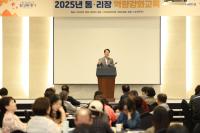 [NSP PHOTO]화성시, 2025년 통·리장 역량강화 교육 실시