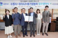 [NSP PHOTO]수원시, 미국 관세 피해 기업 지원 전담창구 가동