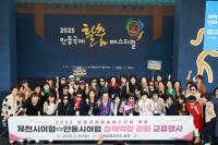 [NSP PHOTO]안동. 제천 여성단체, 탈춤 축제장 방문 문화교류의 장 열어