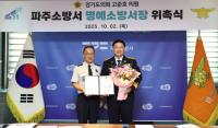 [NSP PHOTO]고준호 경기도의원, 파주소방서 1일 명예서장 위촉