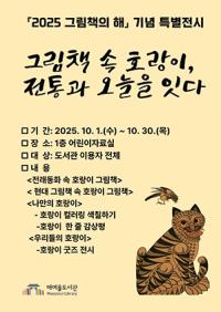 [NSP PHOTO]수원시 매여울도서관, 2025 그림책의 해 기념 특별전 개최