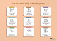 [NSP PHOTO][한눈에 보기]반도체만 만드는 회사가 아니다…SK하이닉스, 워라밸 명가로 자리매김