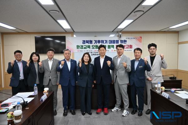 NSP통신-경상북도의회 경상북도 기후위기 대응 교육 연구회는 2일 도의회 회의실에서 경북형 기후위기 대응을 위한 환경 교육 모형 연구용역 최종보고회를 개최했다. (사진 = 경상북도의회)