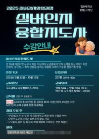 [NSP PHOTO]김포대, 경기 RISE사업 일환 실버인지융합지도사 양성과정 개설